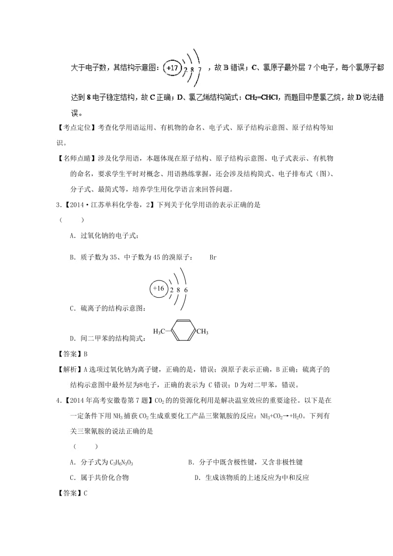 2019年高考化学二轮复习 专题03 化学用语（练）（含解析）.doc_第2页