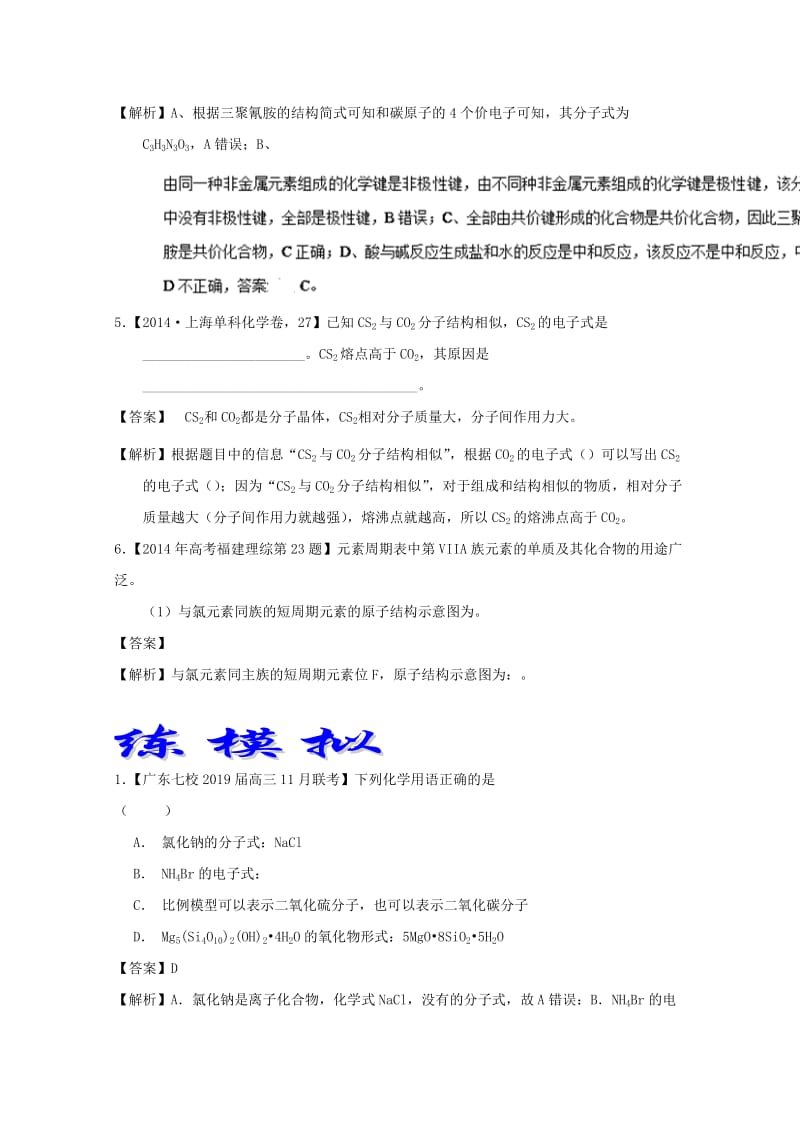 2019年高考化学二轮复习 专题03 化学用语（练）（含解析）.doc_第3页