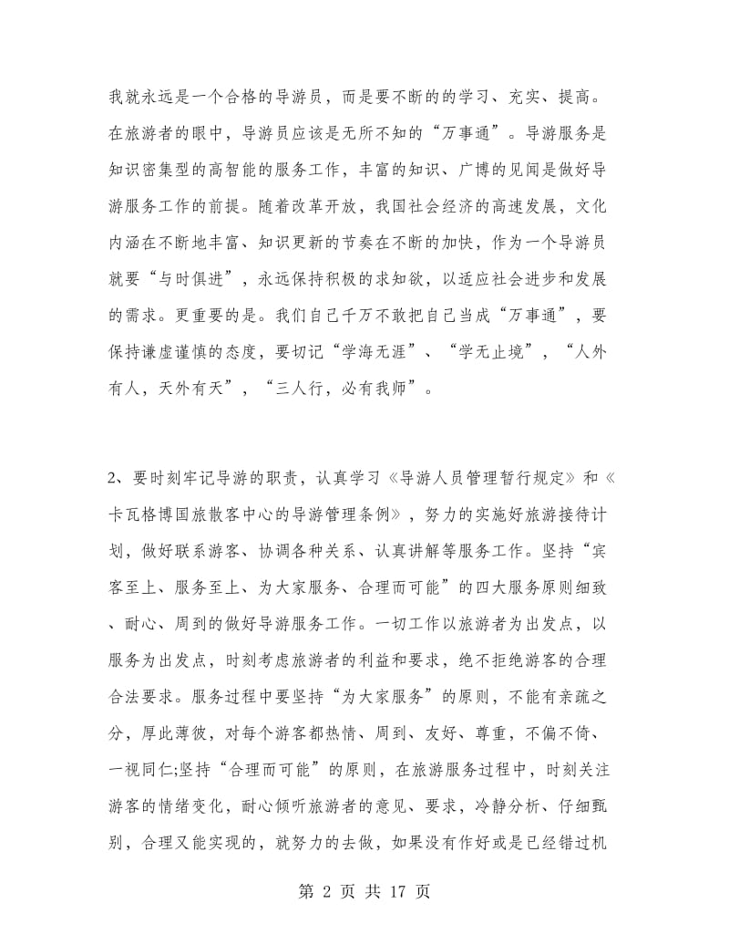 导游个人工作总结五篇.doc_第2页