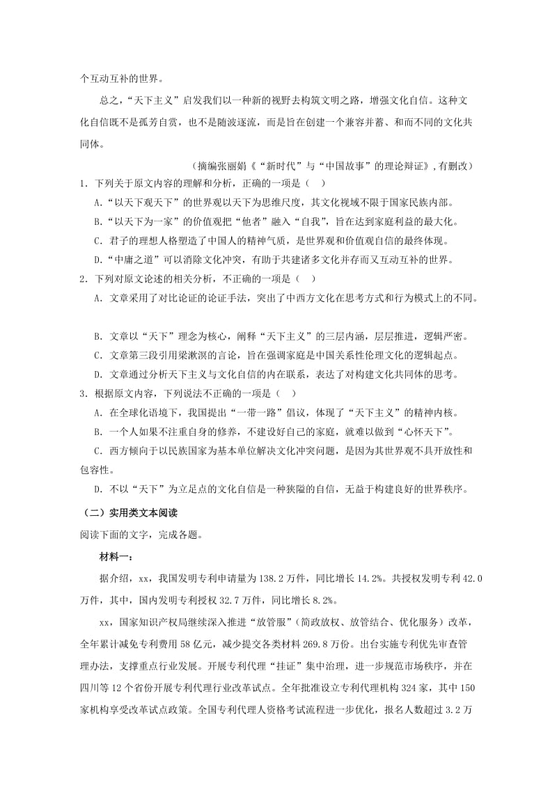 2019届高考语文全真模拟考试试题.doc_第2页