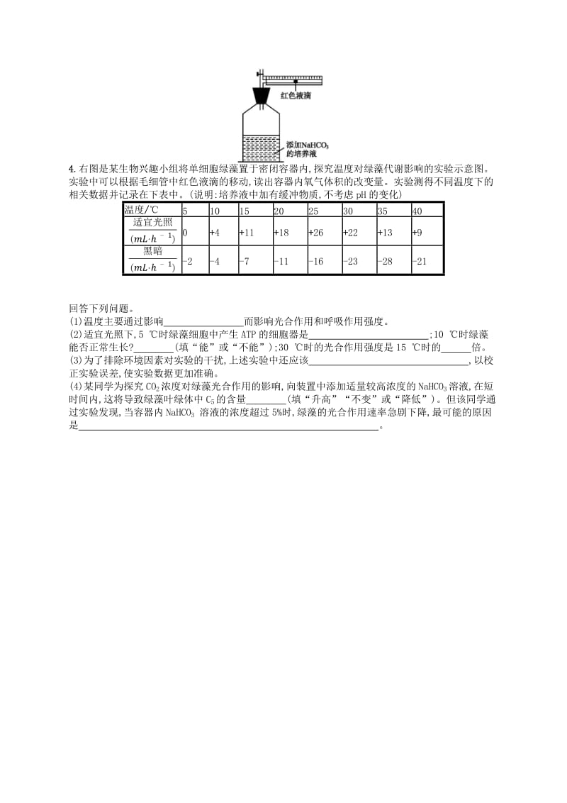 2019版高考生物大二轮复习 大题高分练：大题1题多练1 新陈代谢类A.doc_第2页