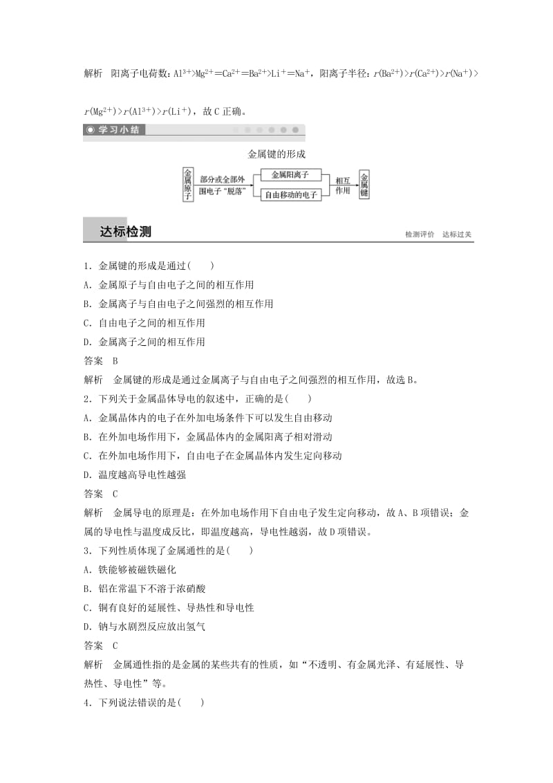 2018-2019版高中化学专题3微粒间作用力与物质性质第一单元金属键金属晶体第1课时学案苏教版选修3 .docx_第3页