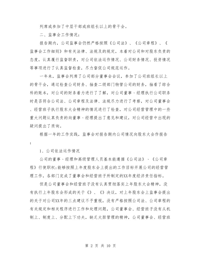 监事会年度工作报告.doc_第2页