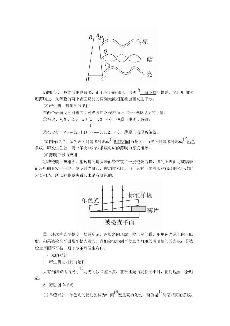 2020年高考物理一轮复习 第15章 第67讲 光的波动性 电磁波 相对论学案（含解析）（选修3-4）.doc_第2页