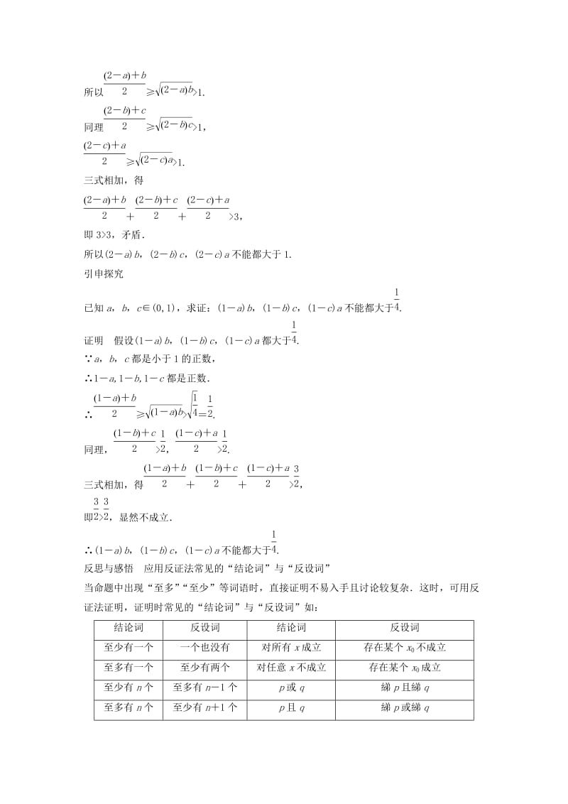 全国通用版2018-2019版高中数学第二章推理与证明2.2直接证明与间接证明2.2.2反证法学案新人教A版选修2 .doc_第3页