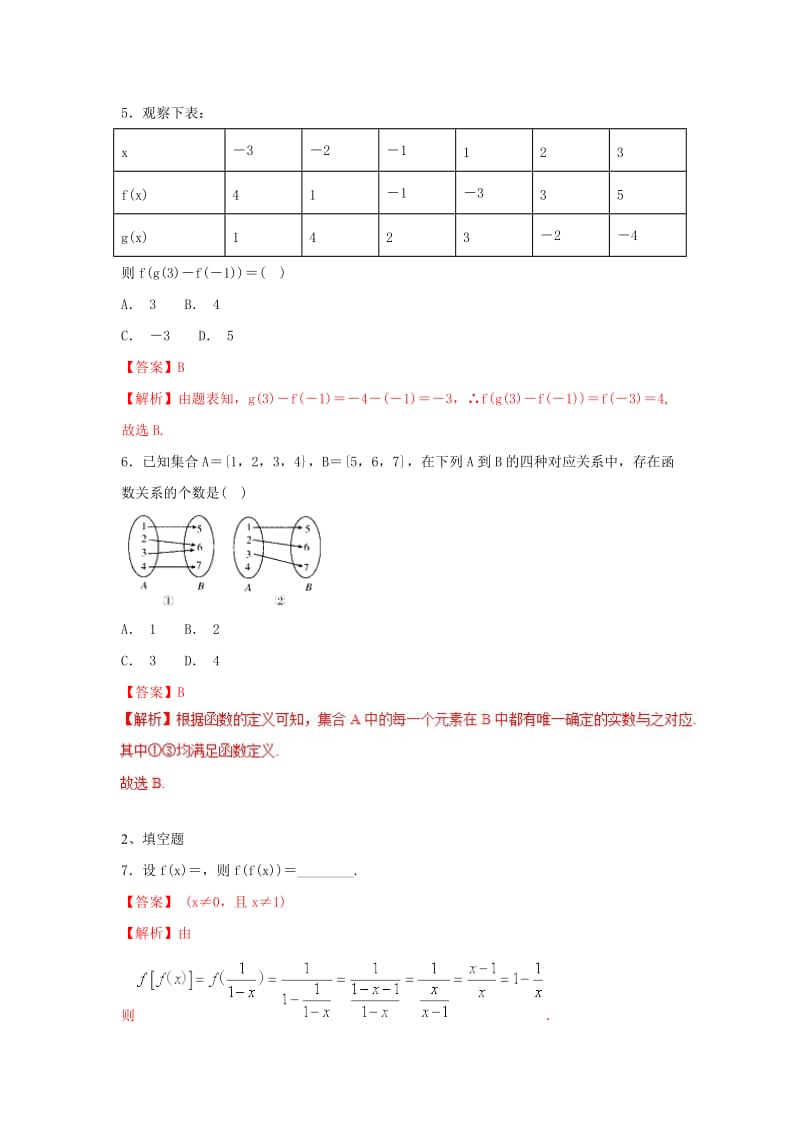 2019高考数学总复习 第一章 集合与函数概念 1.2.1 函数的概念（第二课时）同步练习 新人教A版必修1.doc_第2页