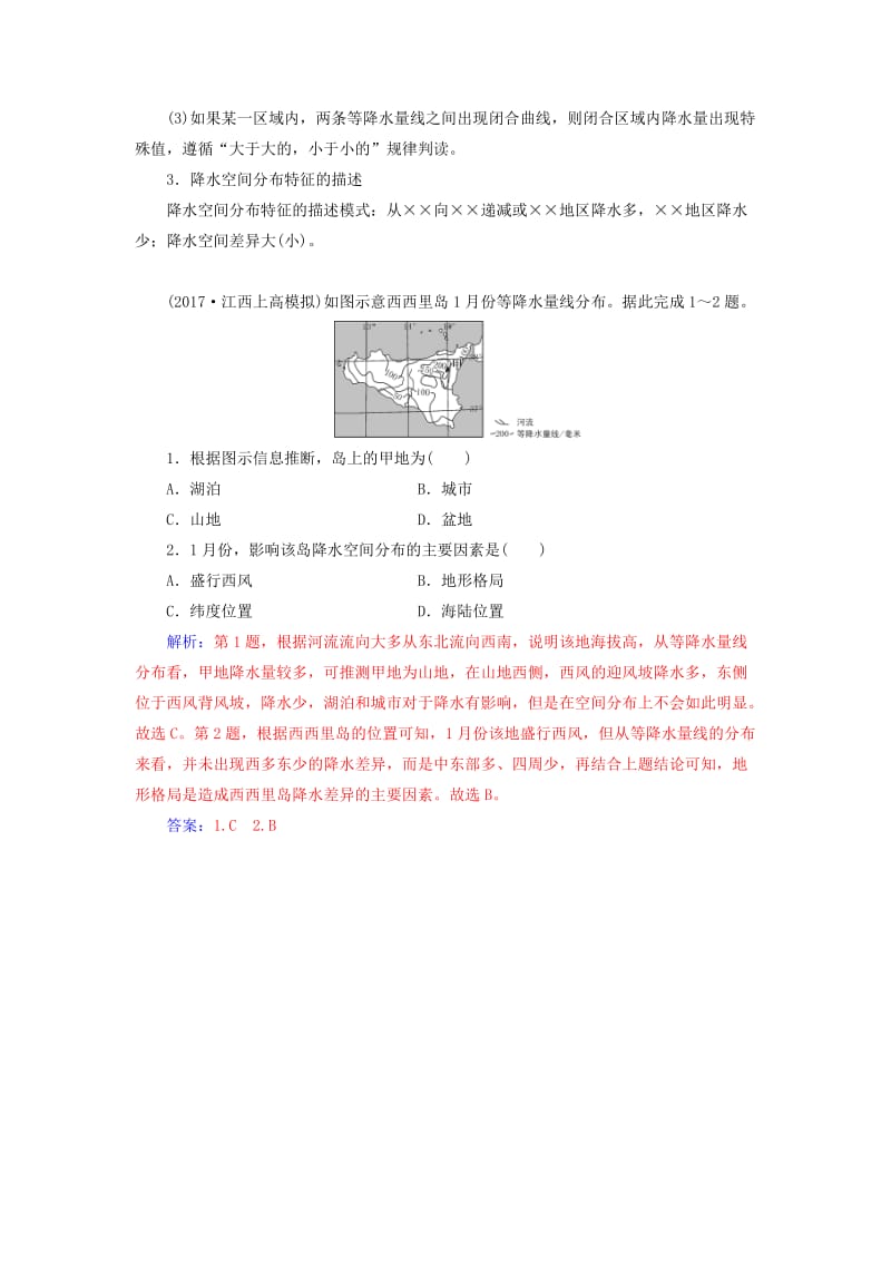 2019高考地理一轮复习 第一部分 第三单元 地球上的大气 高考热考图表系列（七）等降水量线分布图的判读学案.doc_第2页