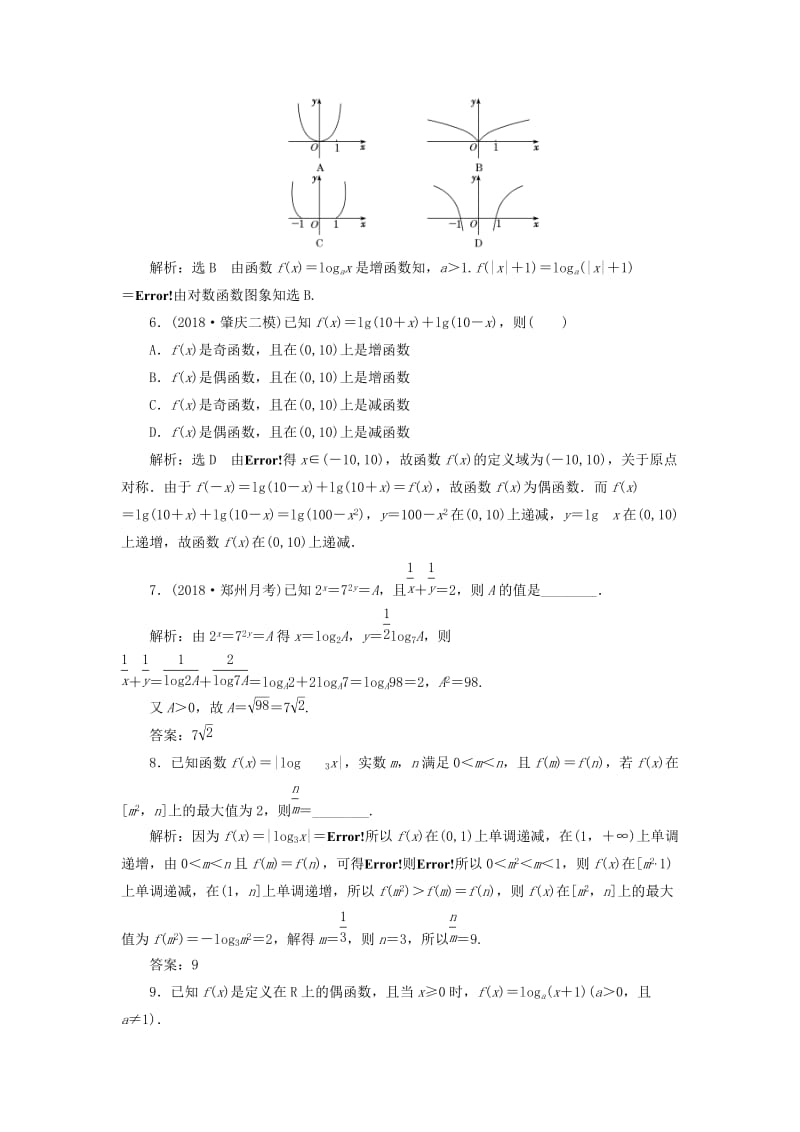 2020版高考数学一轮复习 课时跟踪检测（十一）对数与对数函数（含解析）.doc_第2页