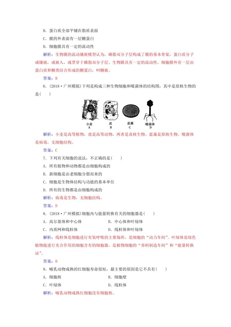 2019高中生物学业水平复习 专题二 细胞的结构学业水平过关.doc_第2页