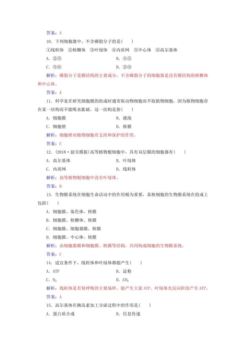 2019高中生物学业水平复习 专题二 细胞的结构学业水平过关.doc_第3页