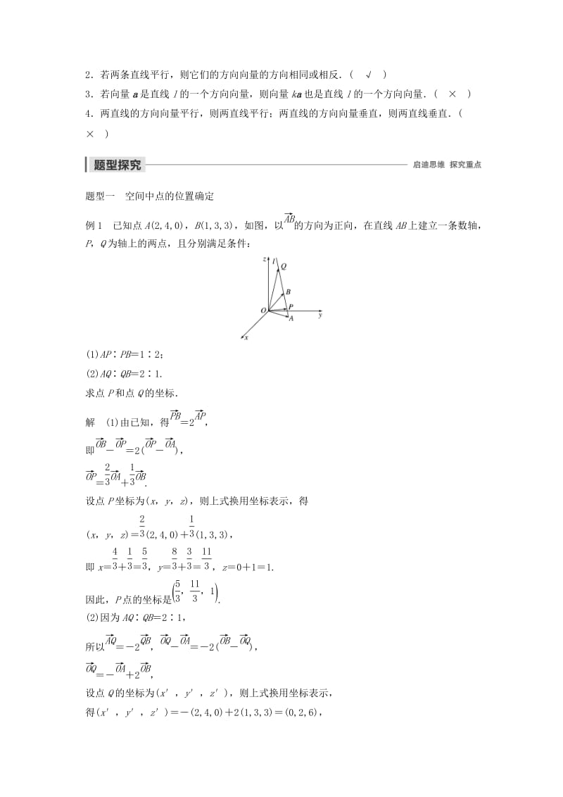 2020版高中数学 第三章 空间向量与立体几何 3.2.1 直线的方向向量与直线的向量方程学案（含解析）新人教B版选修2-1.docx_第2页