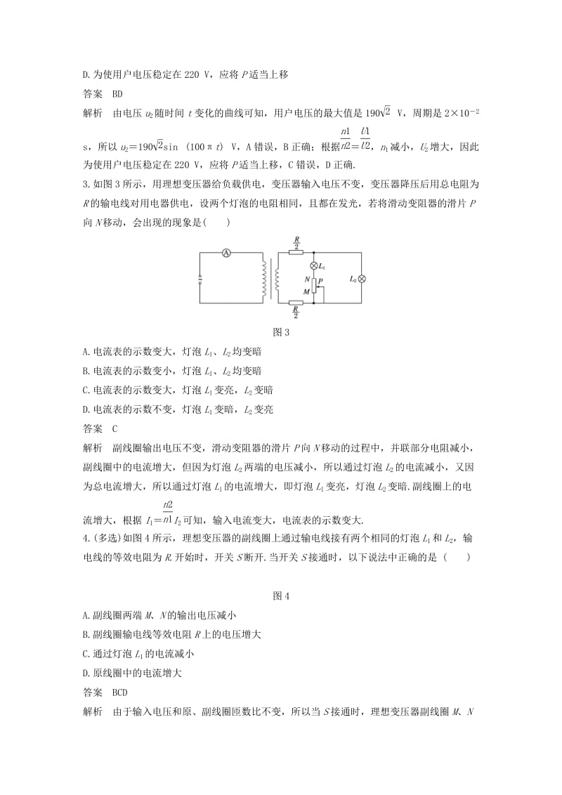 通用版2018-2019版高中物理第3章电能的输送与变压器微型专题5变压器的动态分析远距离输电练习沪科版选修3 .doc_第2页