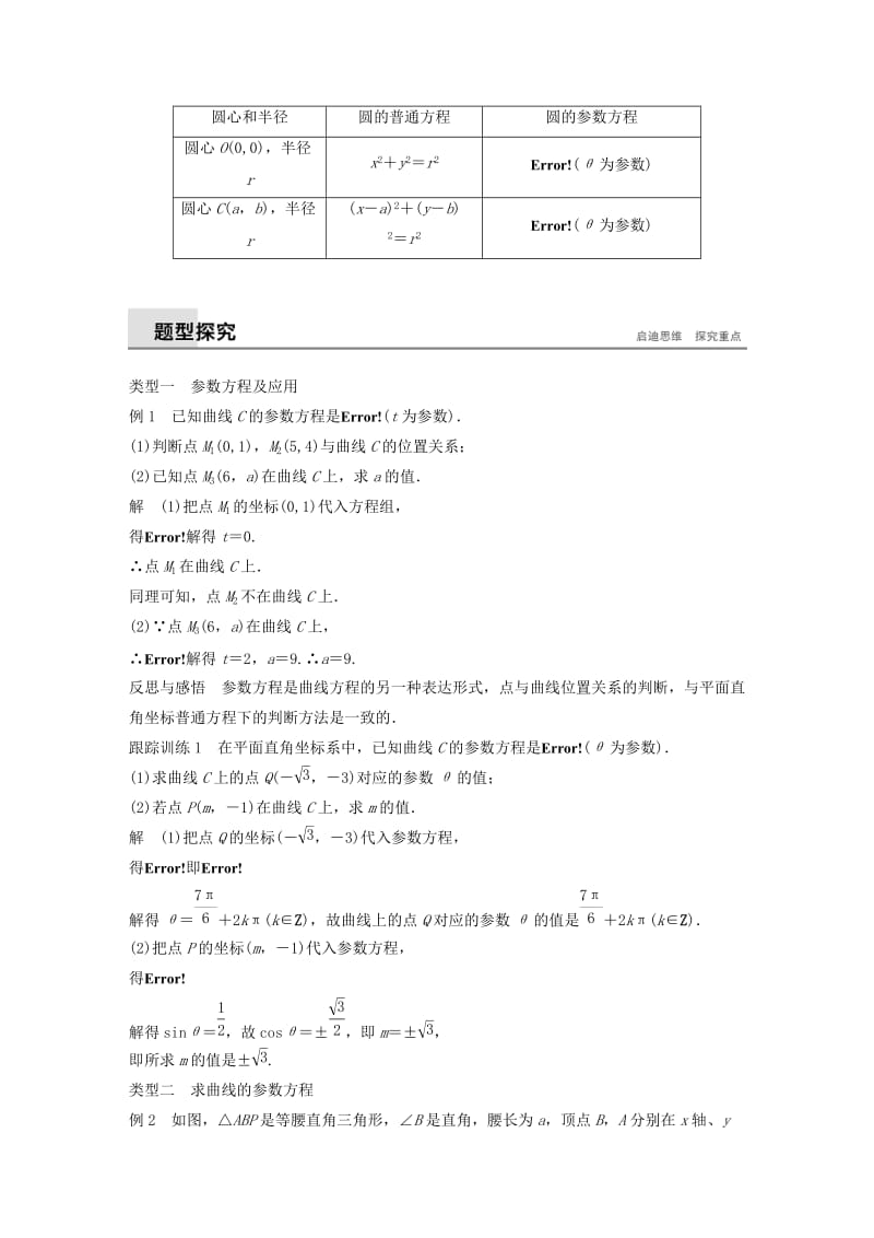 2018-2019学年高中数学 第二讲 参数方程 一 第一课时 参数方程的概念及圆的参数方程学案 新人教A版选修4-4.docx_第2页