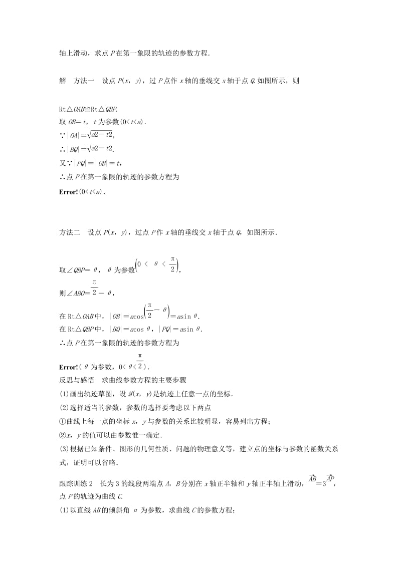 2018-2019学年高中数学 第二讲 参数方程 一 第一课时 参数方程的概念及圆的参数方程学案 新人教A版选修4-4.docx_第3页