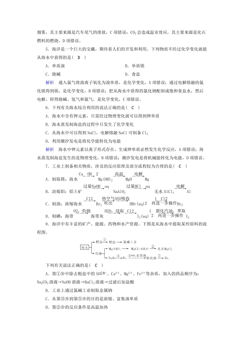 2019年高考化学一轮课时达标习题 第4章 非金属及其化合物（5）（含解析）.doc_第2页