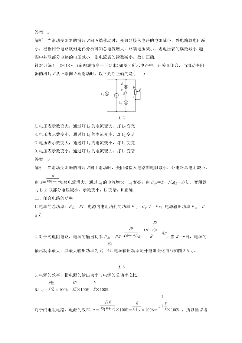 （京津琼鲁专用）2018-2019学年高中物理 第二章 恒定电流 微型专题3 闭合电路欧姆定律的应用学案 新人教版必修2.doc_第2页