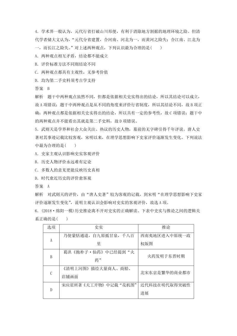 2019高考历史总复习增分优选练：题型分类练训练3史学研究方法类.doc_第2页