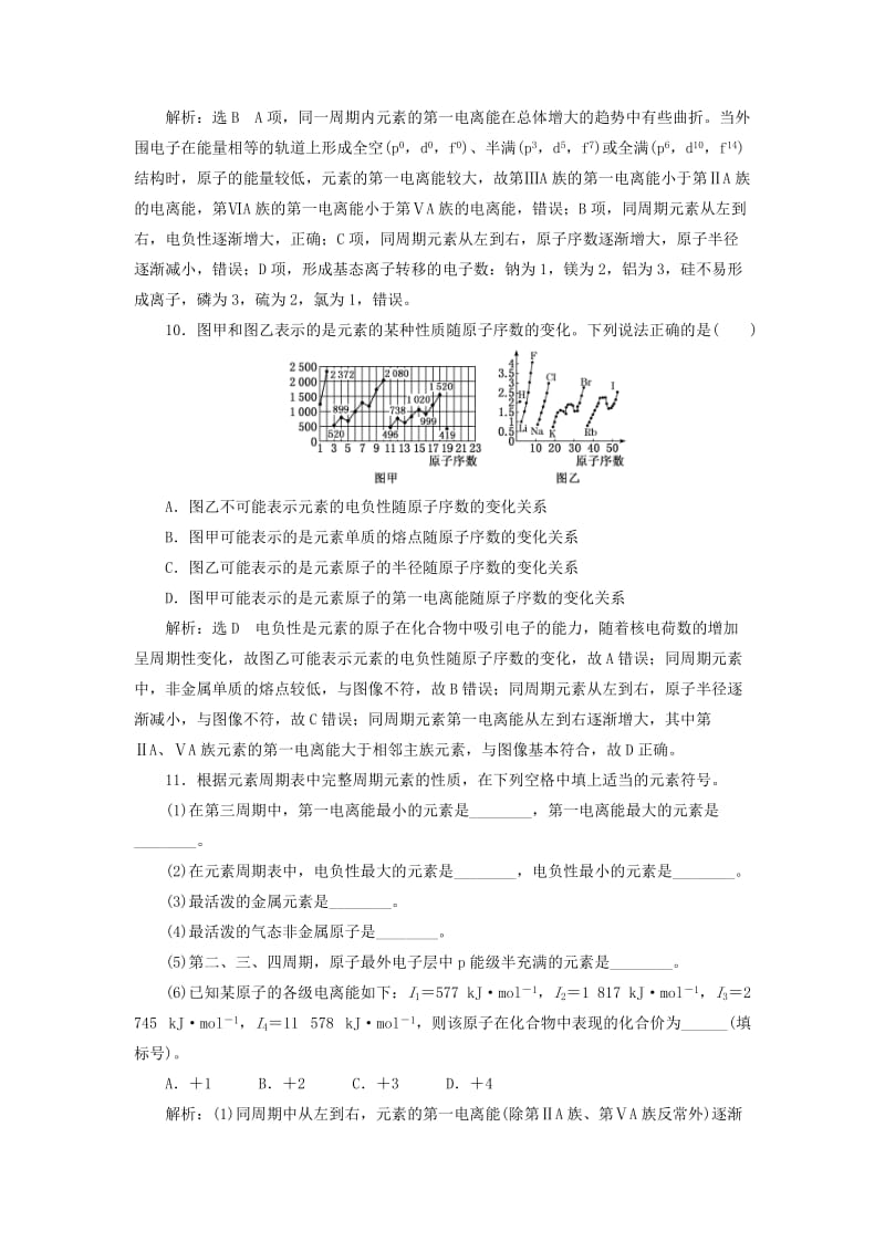 （新课改省份专用）2020版高考化学一轮复习 跟踪检测（十四）原子结构与性质（含解析）.doc_第3页