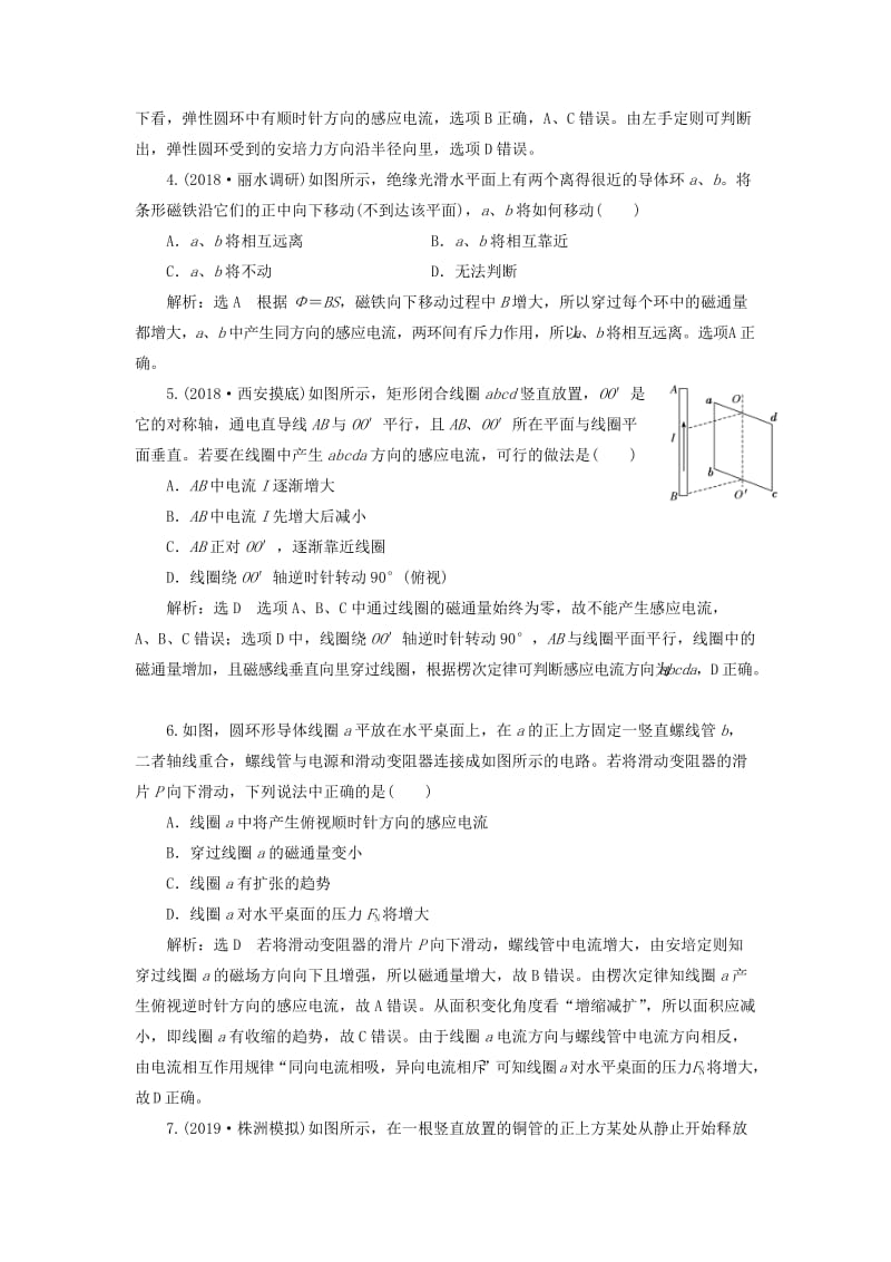 （新课改省份专用）2020版高考物理一轮复习 课时跟踪检测（三十二）电磁感应现象 楞次定律（含解析）.doc_第2页