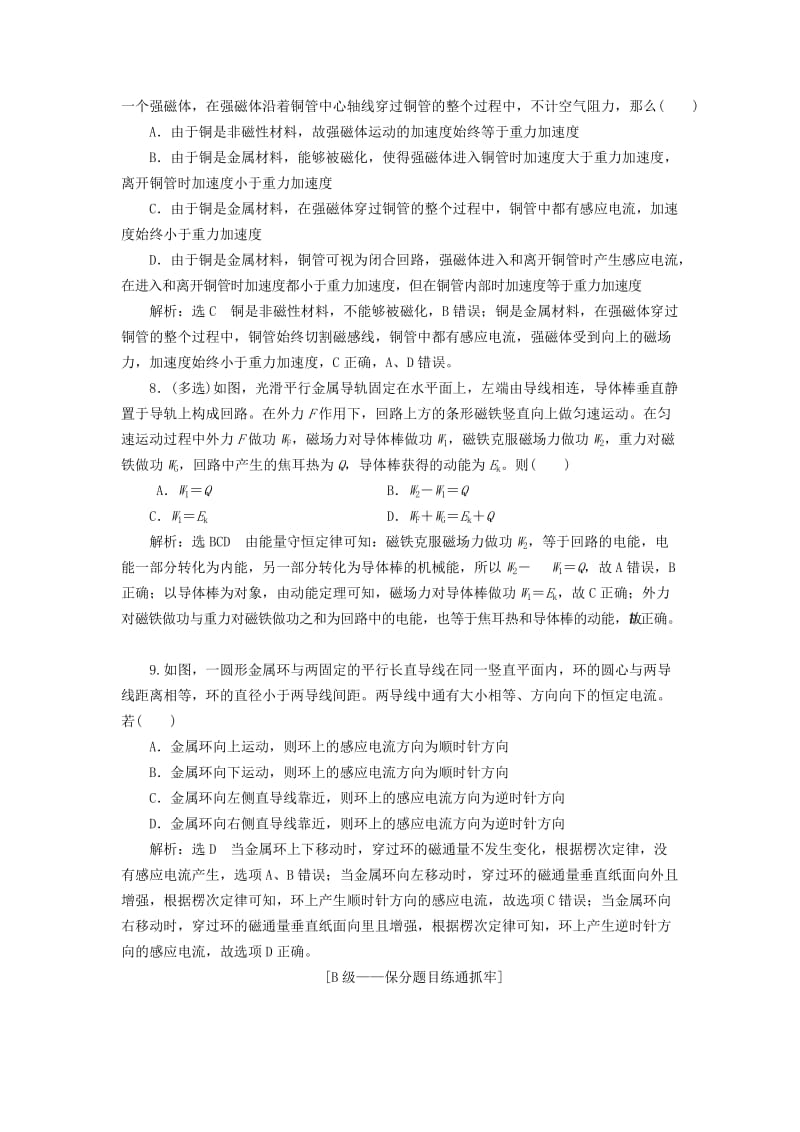 （新课改省份专用）2020版高考物理一轮复习 课时跟踪检测（三十二）电磁感应现象 楞次定律（含解析）.doc_第3页