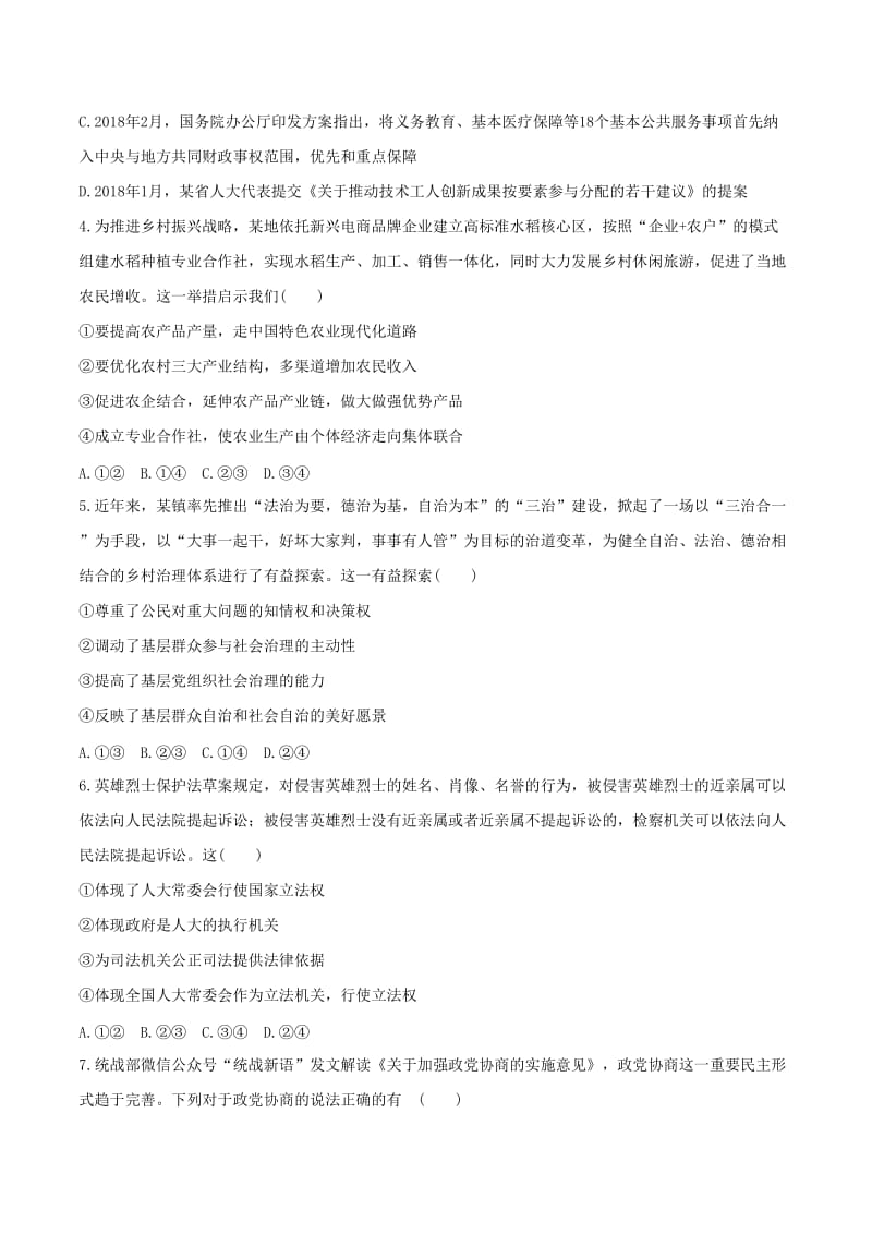 2019年高考政治黄金押题 第三卷（含解析）.doc_第2页