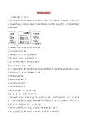 2019年高考政治黃金押題 第三卷（含解析）.doc