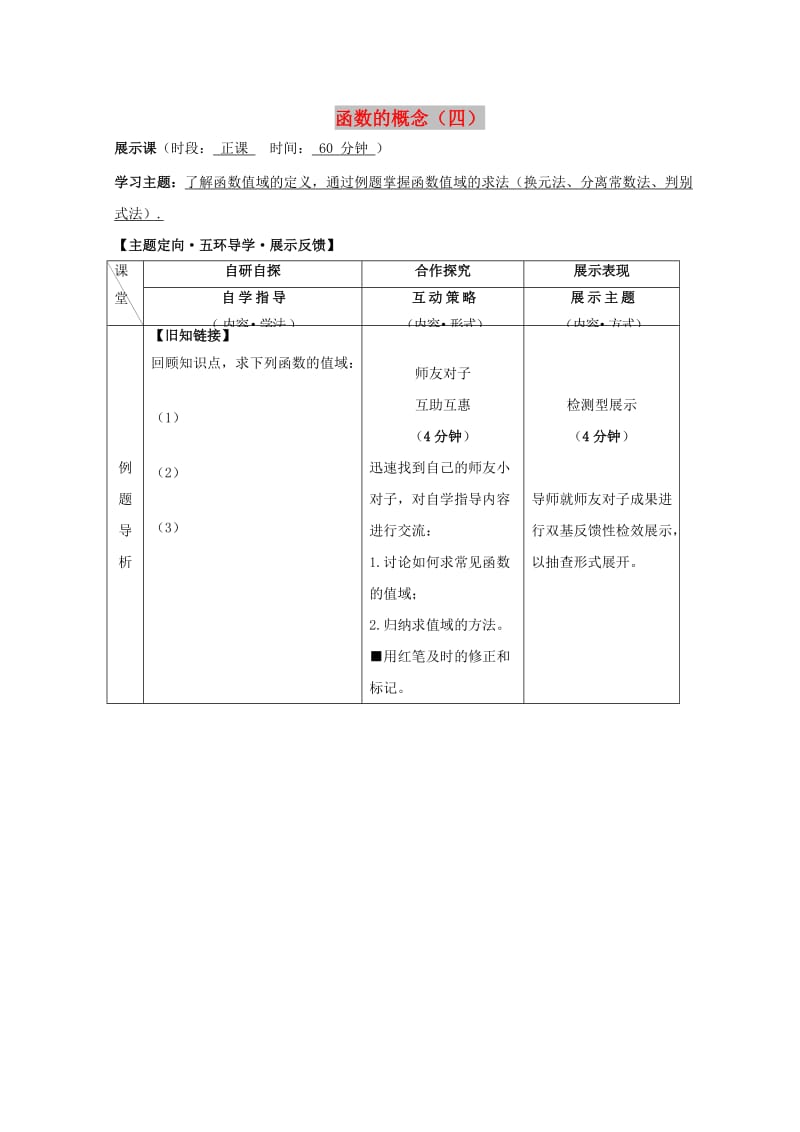 安徽省铜陵市高中数学 第一章《集合与函数的概念》函数的概念（四）学案新人教A版必修1.doc_第1页