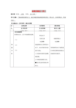 安徽省銅陵市高中數(shù)學(xué) 第一章《集合與函數(shù)的概念》函數(shù)的概念（四）學(xué)案新人教A版必修1.doc