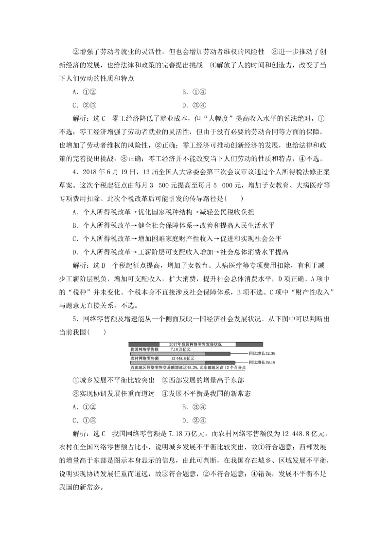 （新课改省份专用）2020版高考政治一轮复习 考前热身押题练.doc_第2页