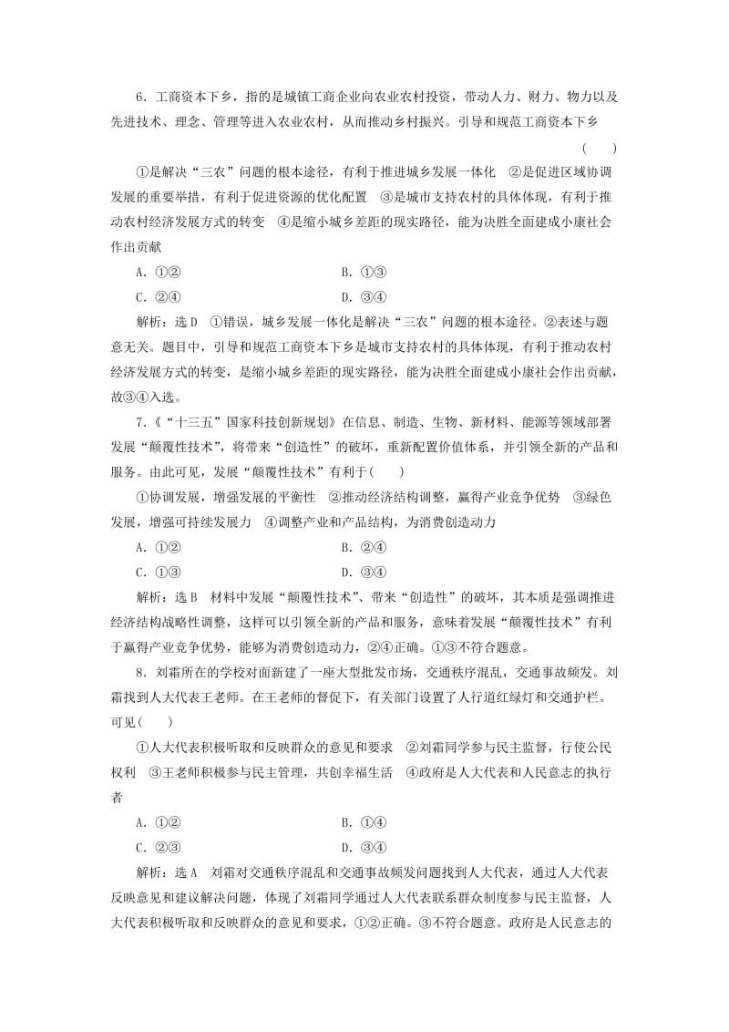 （新课改省份专用）2020版高考政治一轮复习 考前热身押题练.doc_第3页