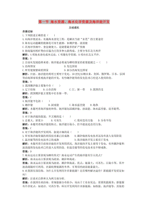 高中地理 第二單元 開發(fā)海洋資源 第一節(jié) 海水資源、海水化學(xué)資源及海洋能開發(fā)成長(zhǎng)訓(xùn)練 魯教版選修2.doc