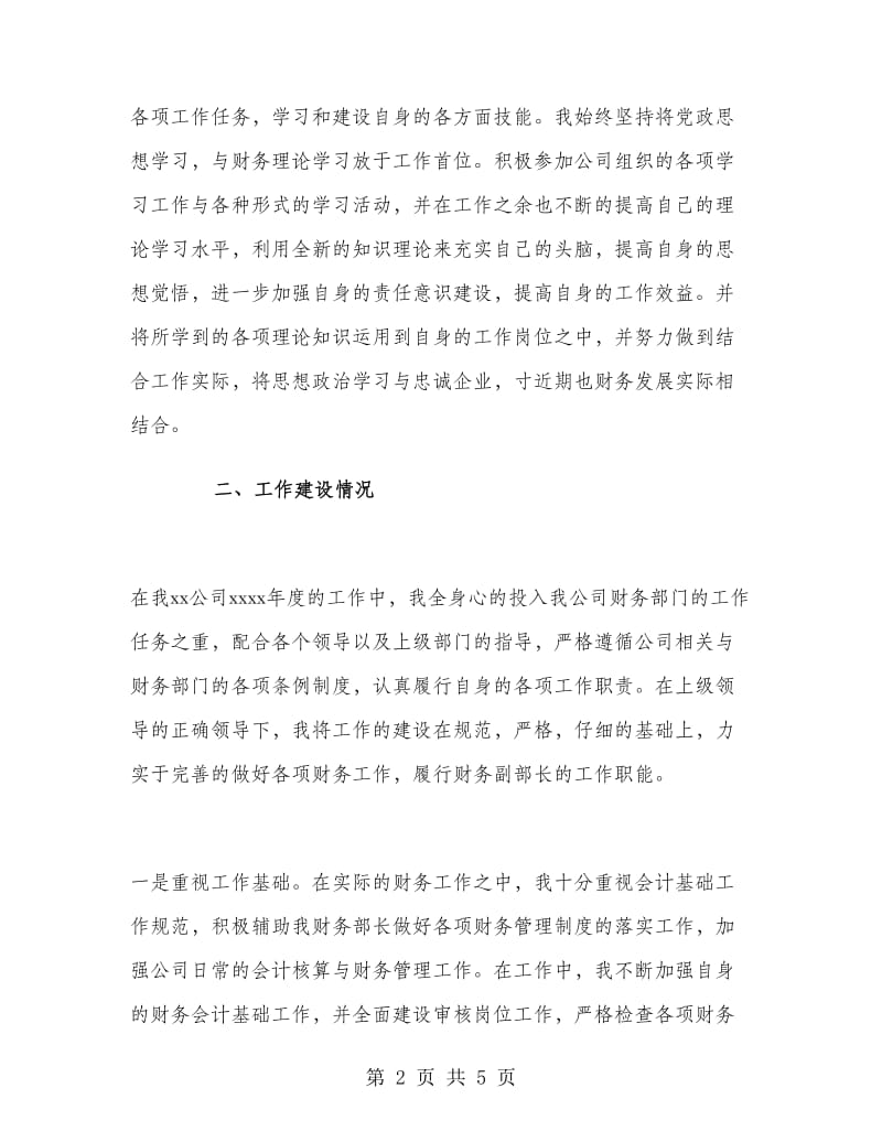 物业公司财务半年工作总结.doc_第2页