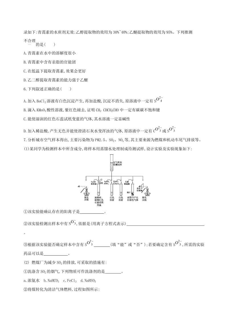 北京专用2019版高考化学一轮复习第38讲物质的检验分离和提纯作业.doc_第2页