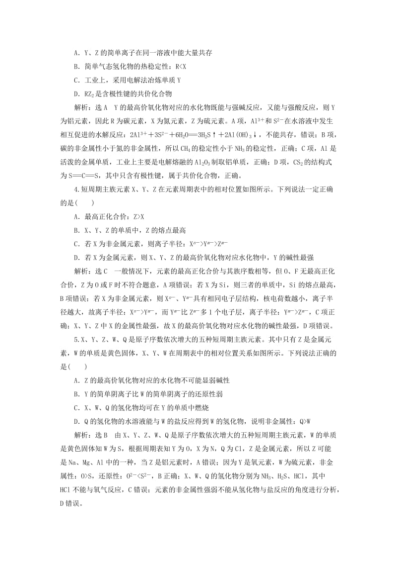 2019高考化学二轮复习 第二部分 考前定点歼灭战 专项押题（一）选择题对点押题练 歼灭高考第10题——元素周期表与元素周期律.doc_第2页