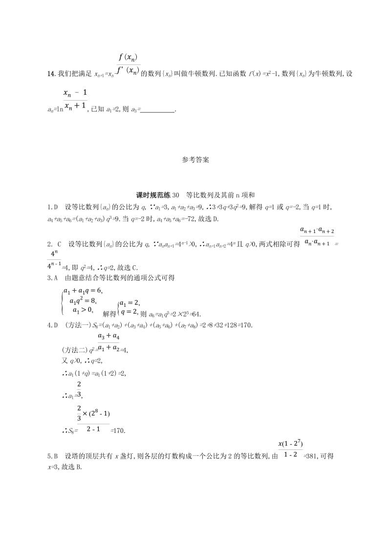 2020版高考数学一轮复习 课时规范练30 等比数列及其前n项和 理 北师大版.doc_第3页