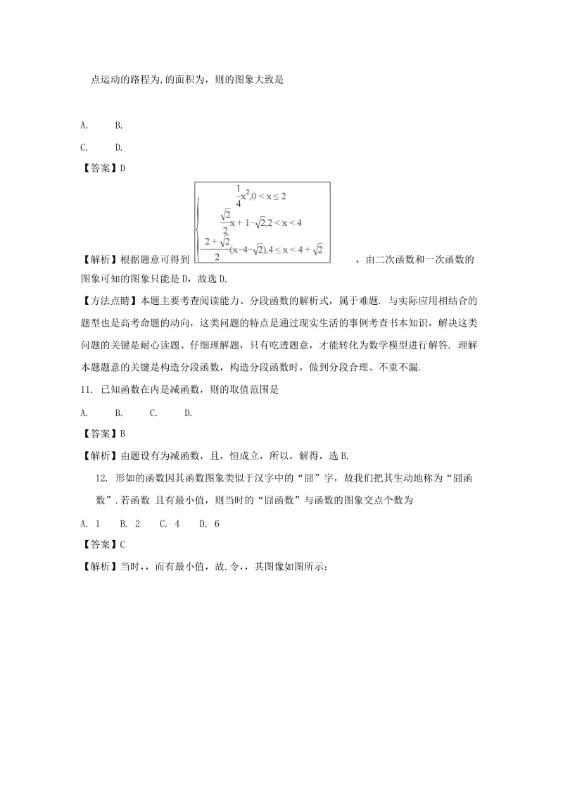 安徽省黄山市2017-2018学年高一数学上学期期末考试试题（含解析）.doc_第3页