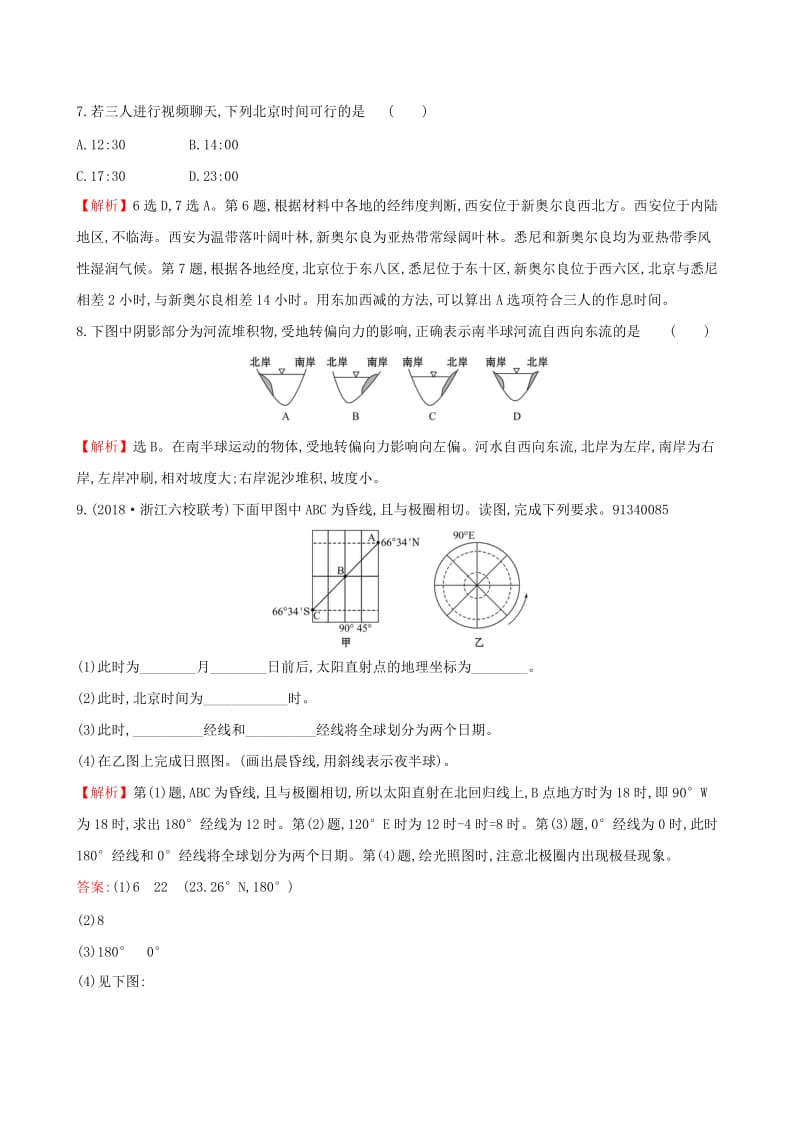 全国通用版2019版高考地理一轮复习第一章宇宙中的地球课时提升作业三1.3地球自转及其地理意义.doc_第3页