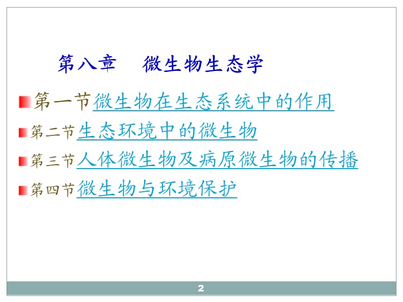 微生物生物地球化学循环ppt课件_第2页