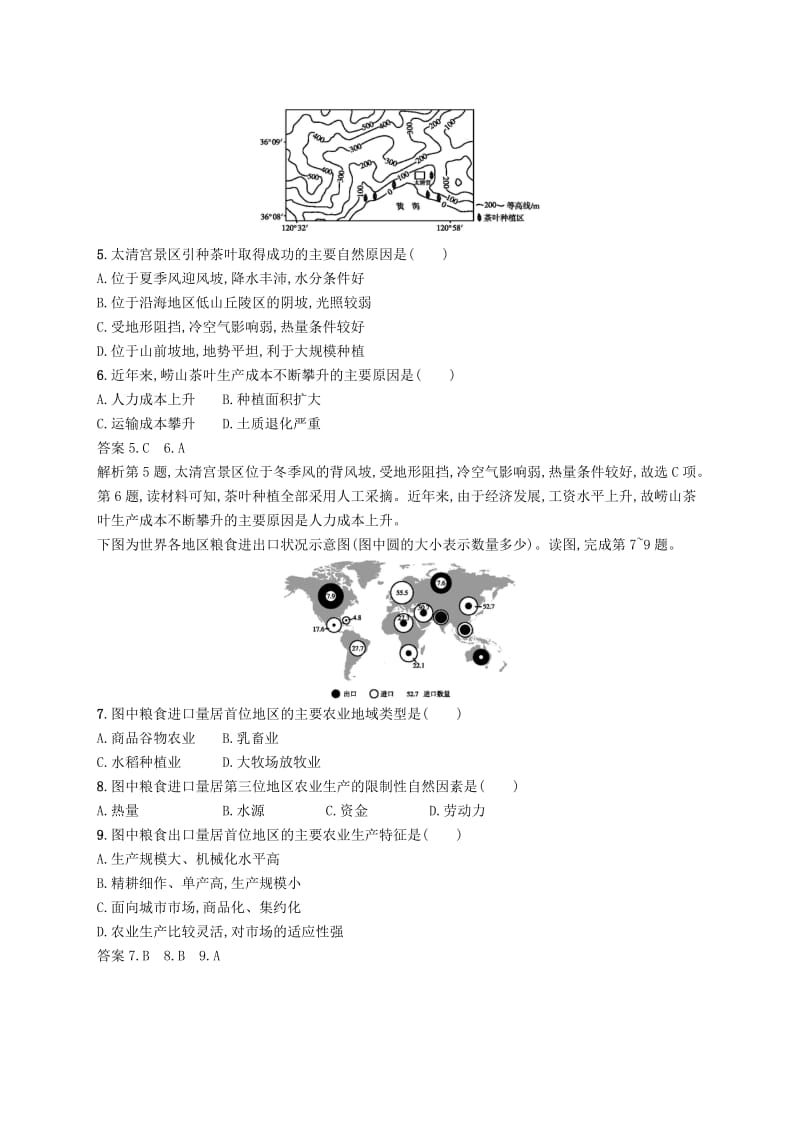 （新课标）2019高考地理二轮复习 专题提升练8 农业生产与地理环境.docx_第2页