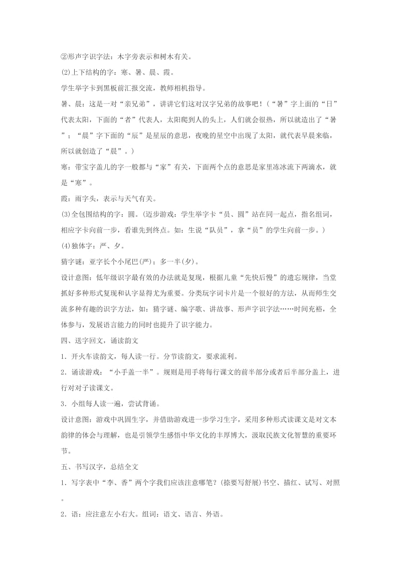 (秋)2019一年级语文下册 识字（二）6《古对今》教案 新人教版.doc_第3页