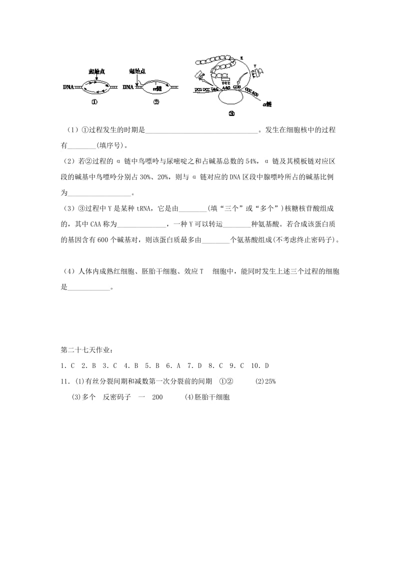 辽宁省沈阳市2017-2018学年高中生物 暑假作业 第二十七天.doc_第3页