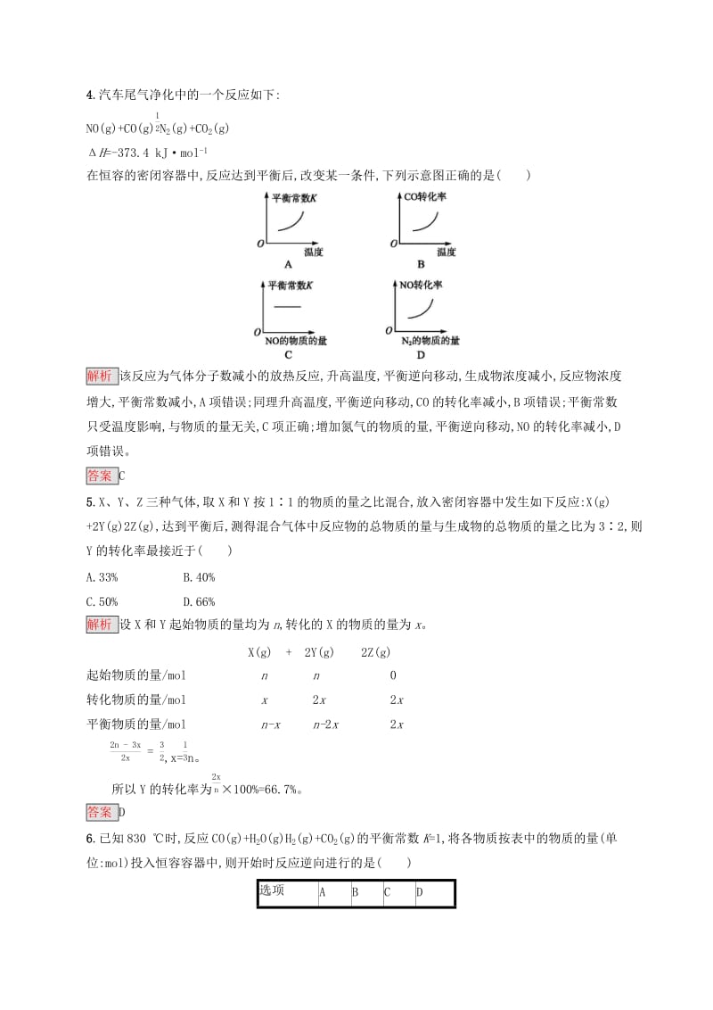 2019-2020学年高中化学 第2章 第3节 第4课时 化学平衡常数练习（含解析）新人教版选修4.docx_第2页