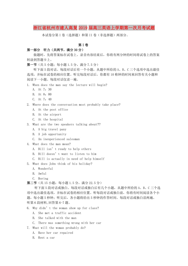 浙江省杭州市建人高复2019届高三英语上学期第一次月考试题.doc_第1页