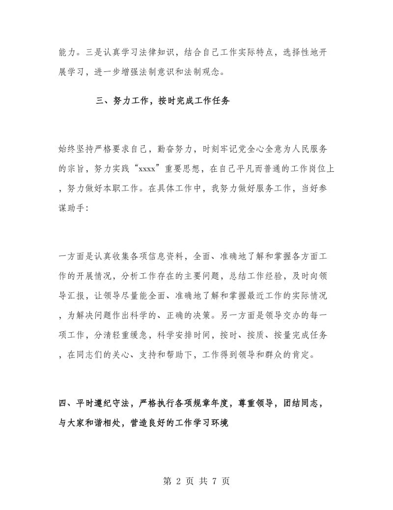 公务员个人总结与自我评价.doc_第2页