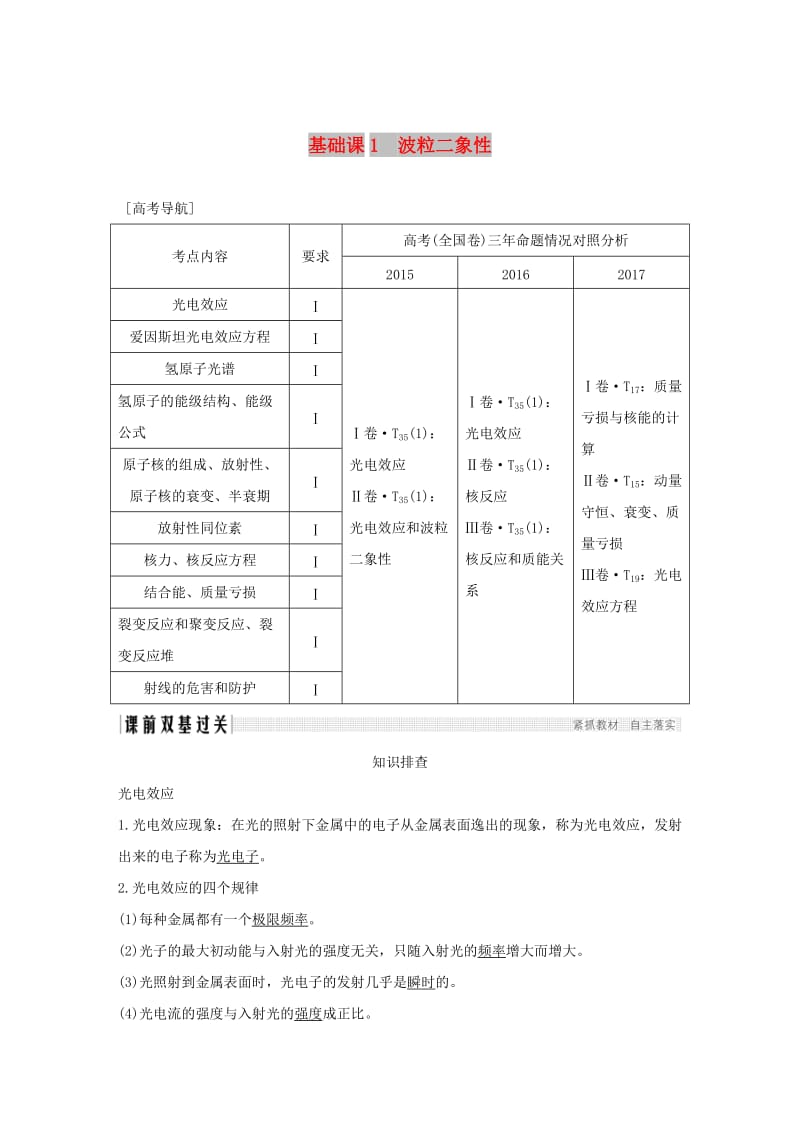 2019版高考物理总复习 第十二章 波粒二象性 原子结构和原子核 基础课1 波粒二象性学案.doc_第1页