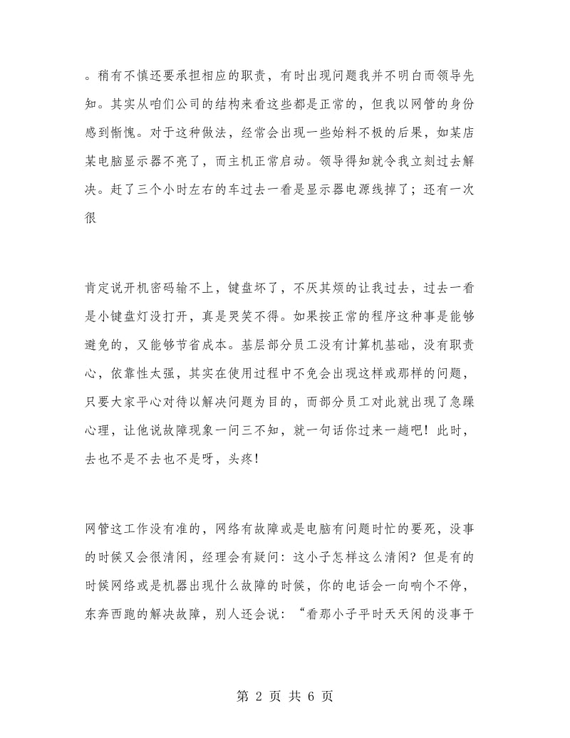 工程师的质量工作总结.doc_第2页