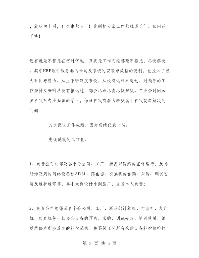 工程师的质量工作总结.doc_第3页