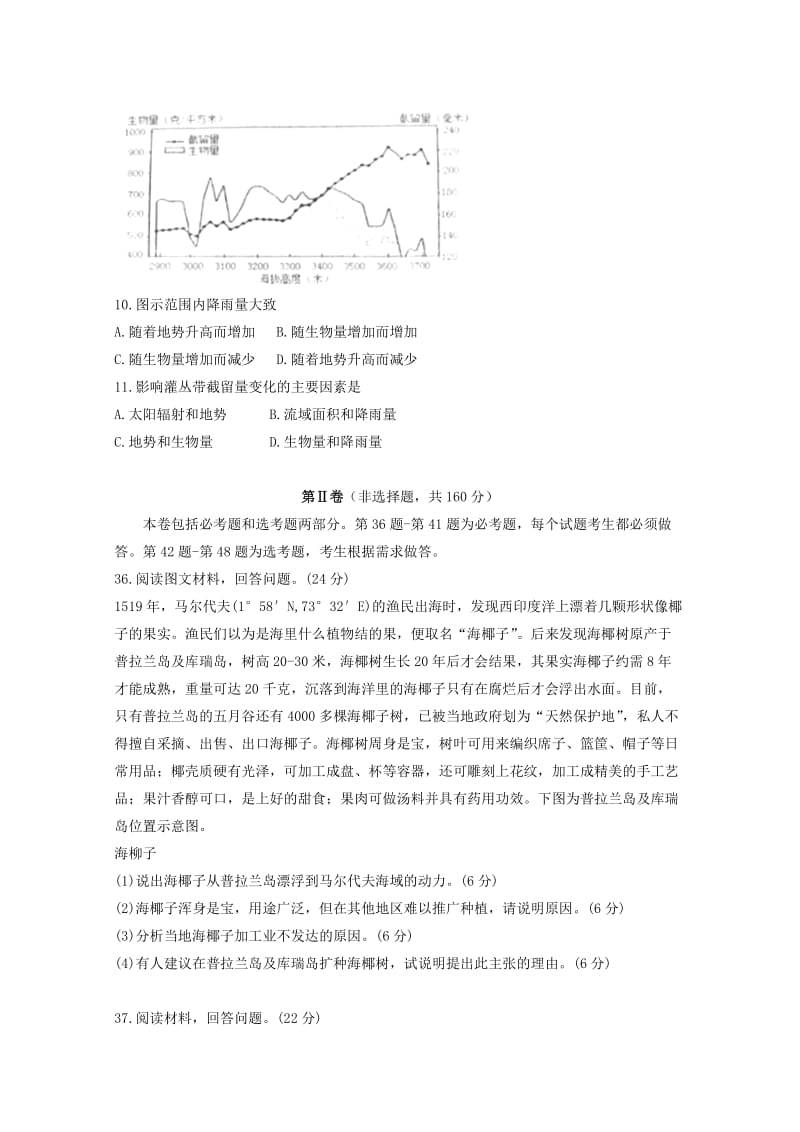 山东省烟台市2018届高三文综（地理部分）适应性练习试题（一）.doc_第3页