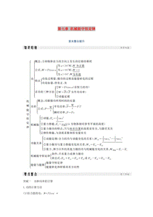 （浙江專用）2018-2019學(xué)年高中物理 第七章 機(jī)械能守恒定律章末整合提升學(xué)案 新人教版必修2.doc