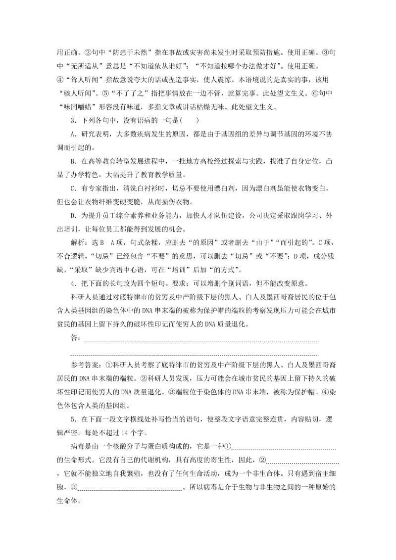 2019年高中语文 第一专题 课时跟踪检测（二）人类基因组计划及其意义 苏教版必修5.doc_第2页